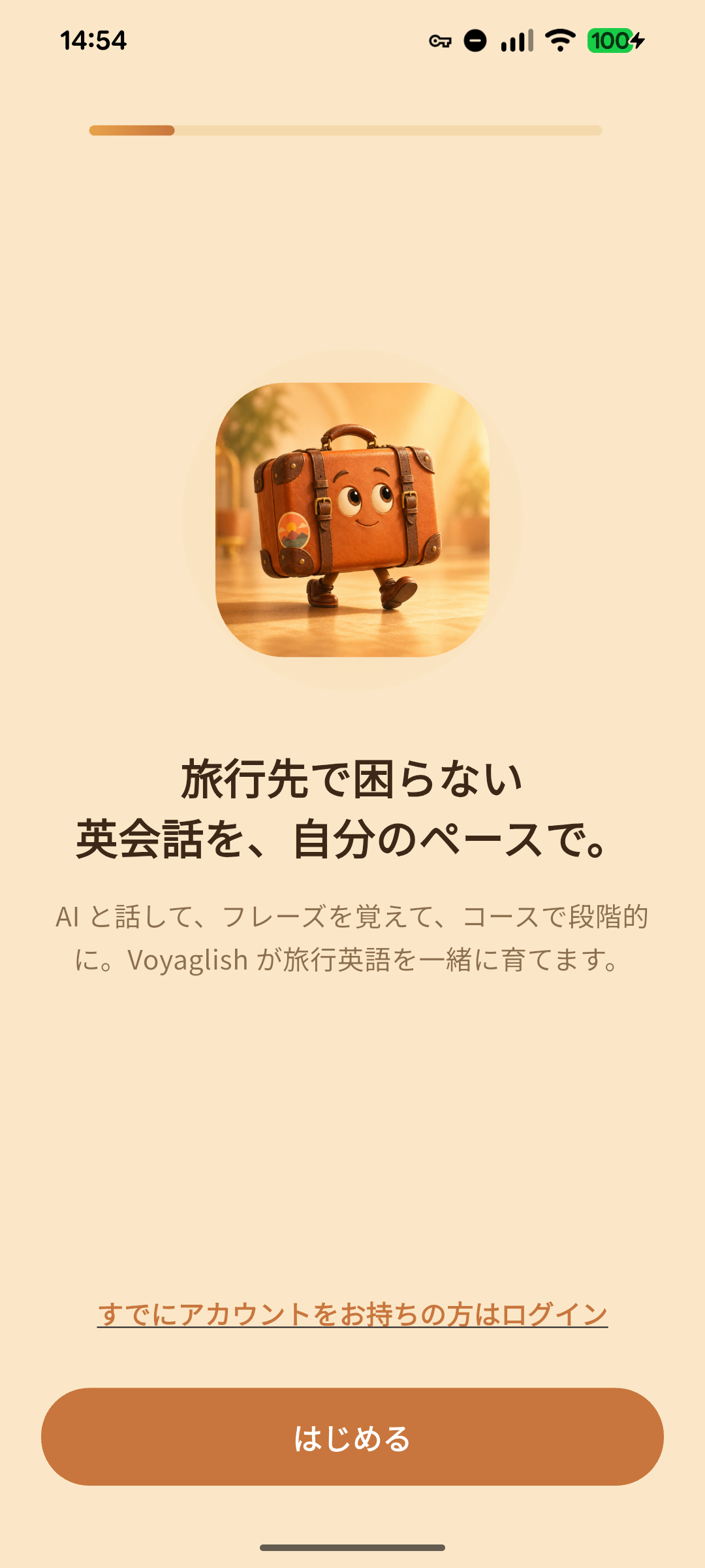 Voyaglish のオンボーディング画面