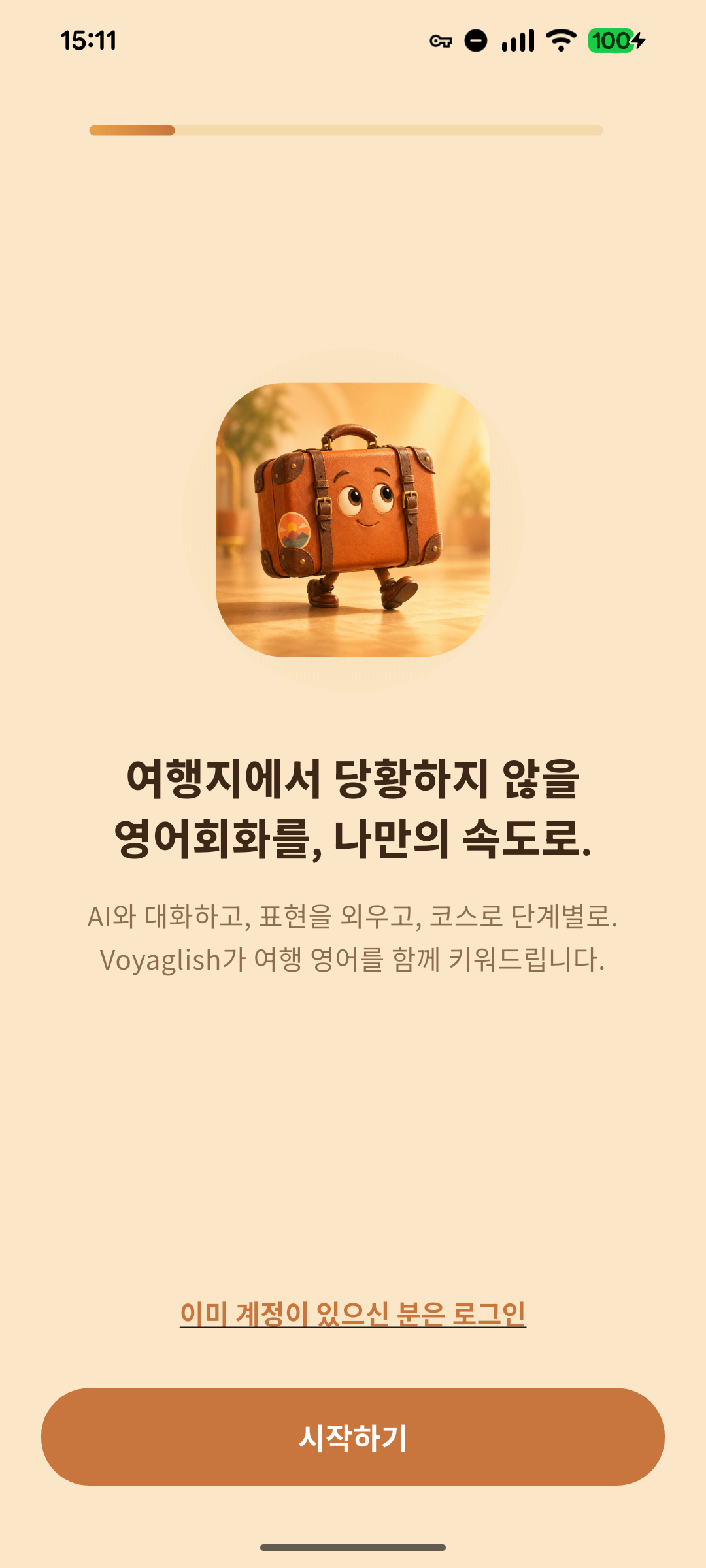 Voyaglish 온보딩 화면