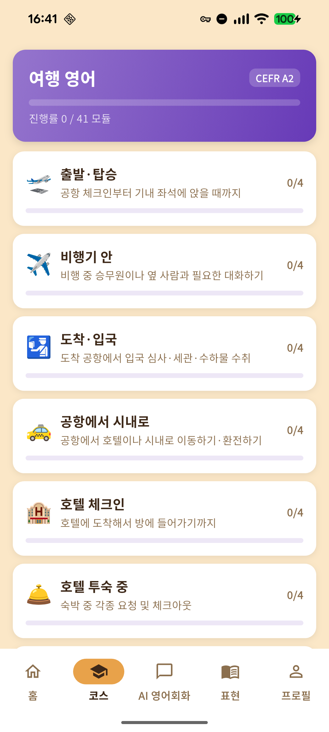 앱 화면 2