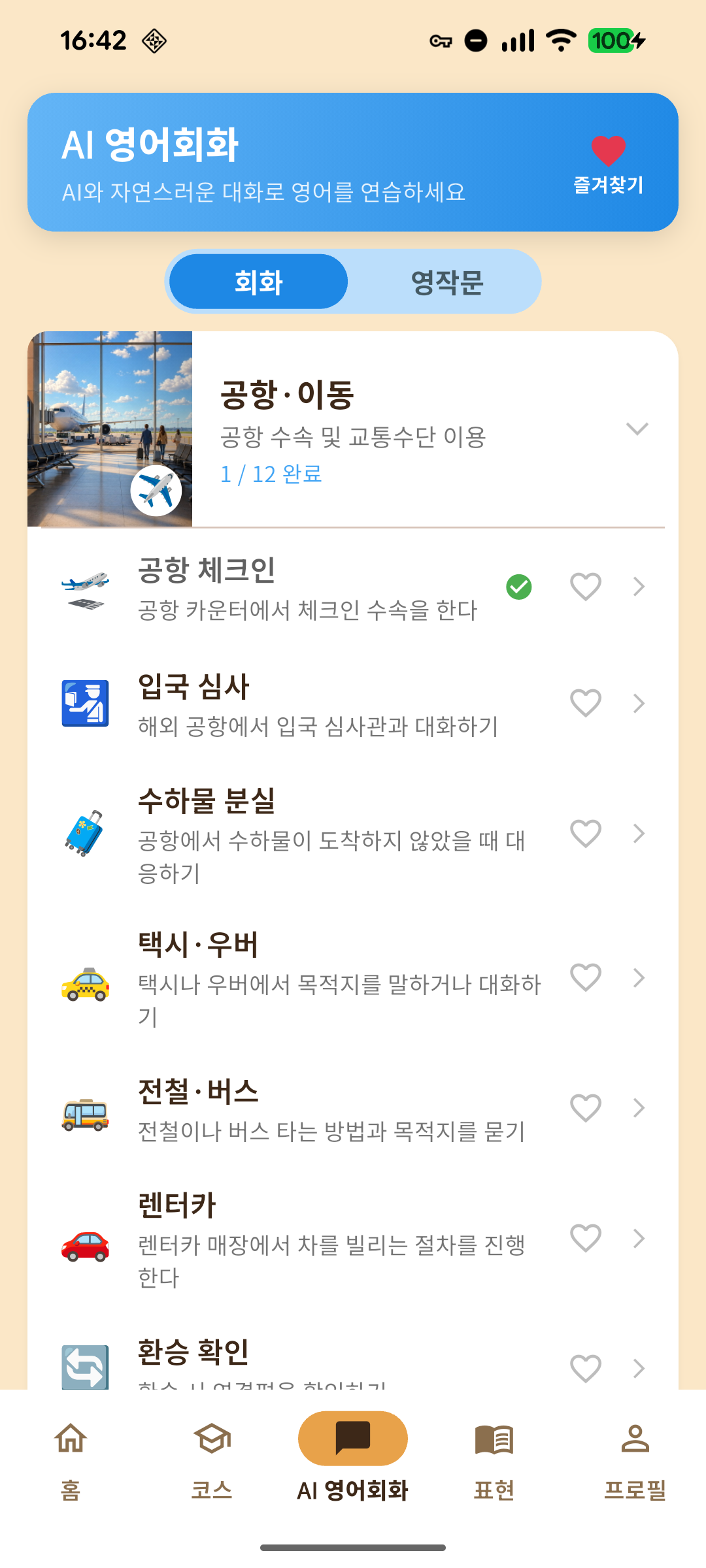 앱 화면 3