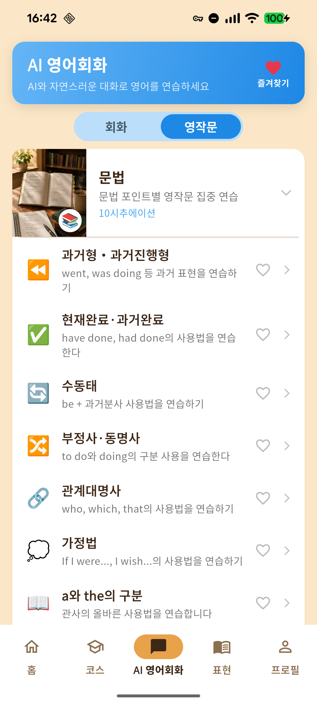 앱 화면 4