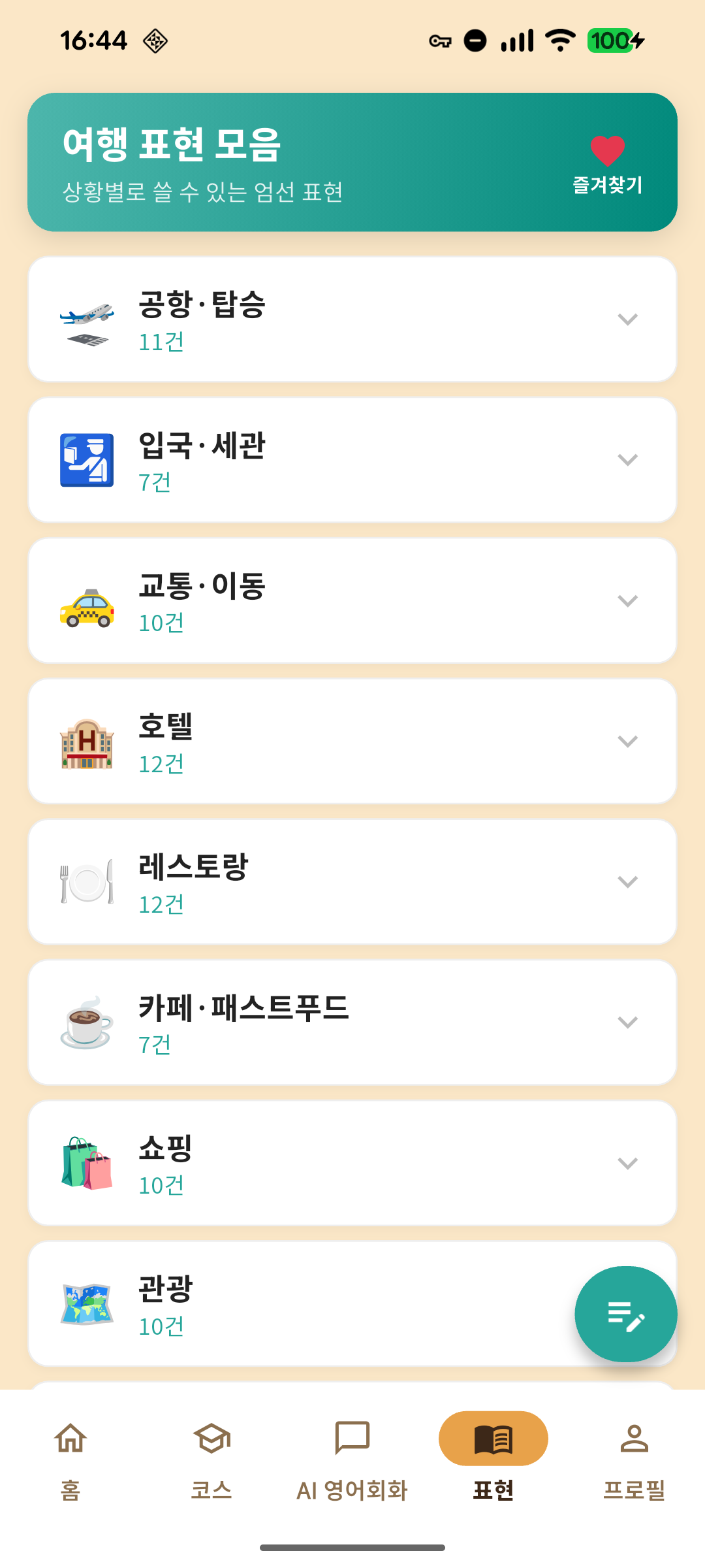 앱 화면 7