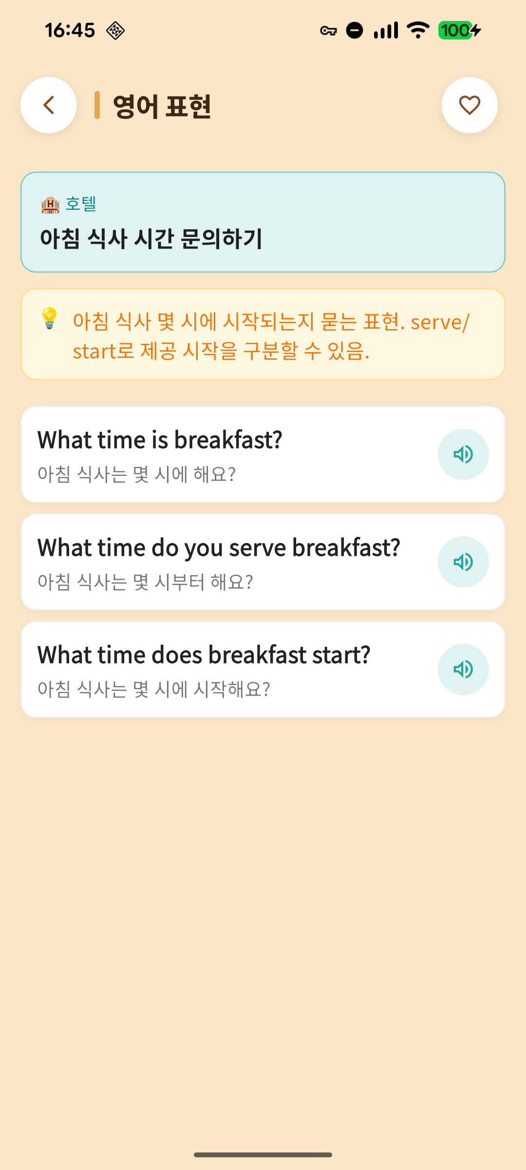 앱 화면 8