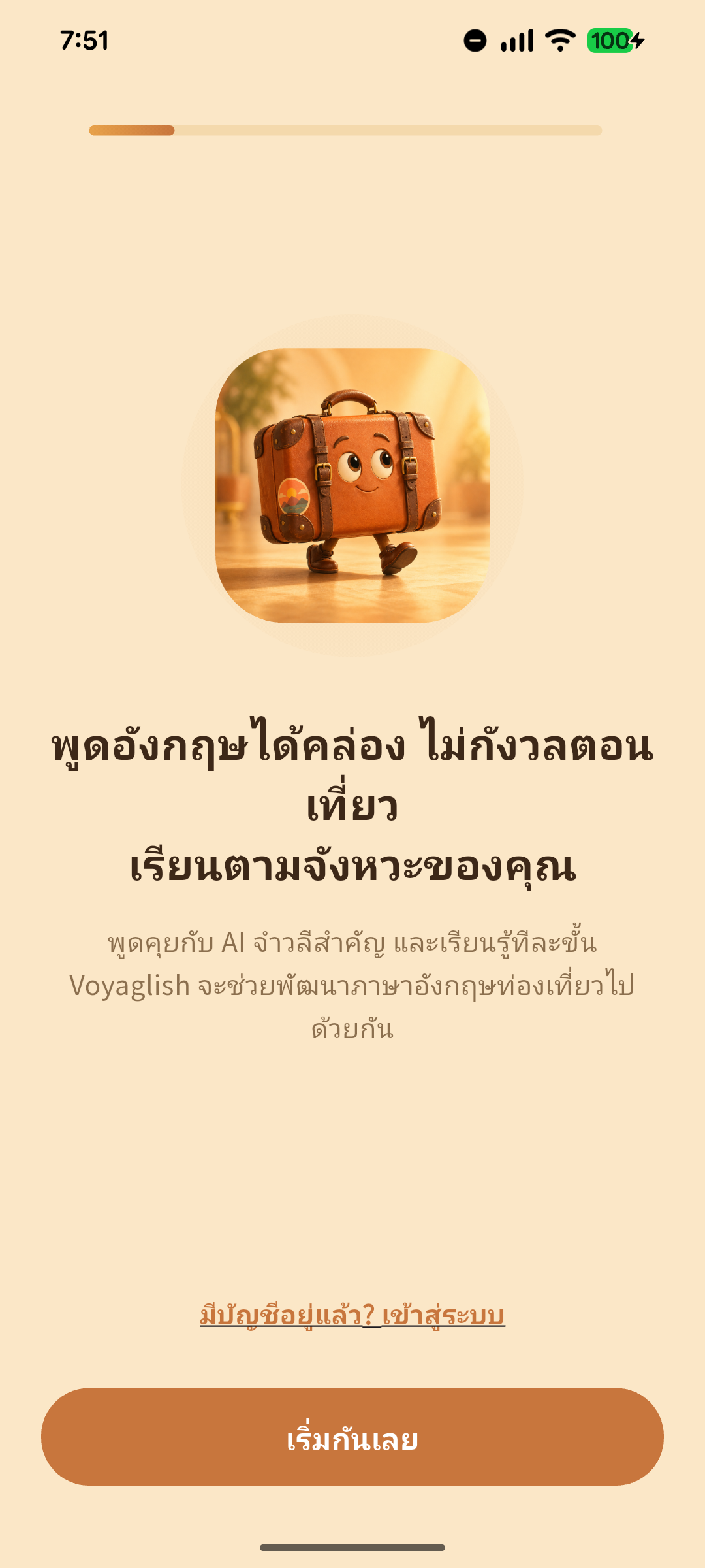 หน้าจอเริ่มต้นของ Voyaglish