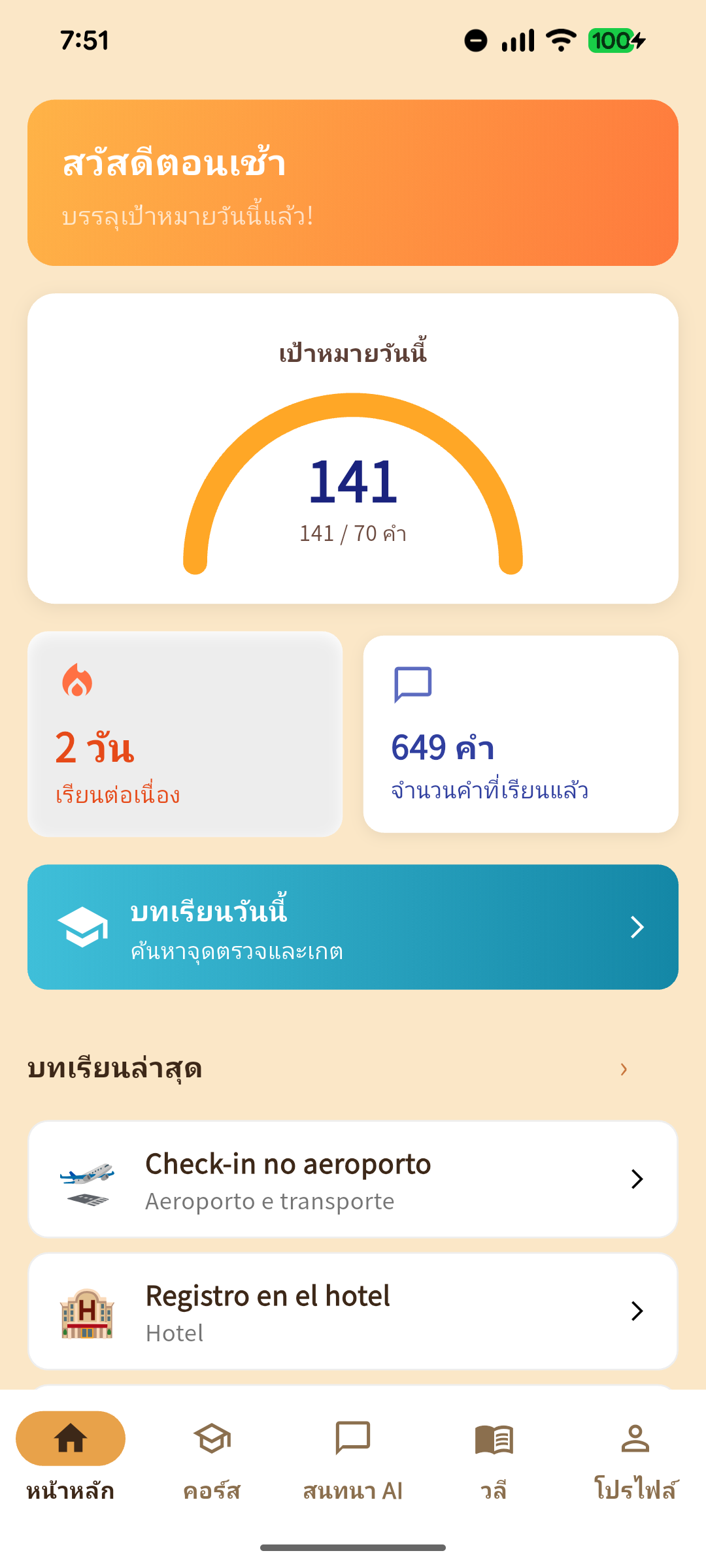 หน้าจอแอป 1