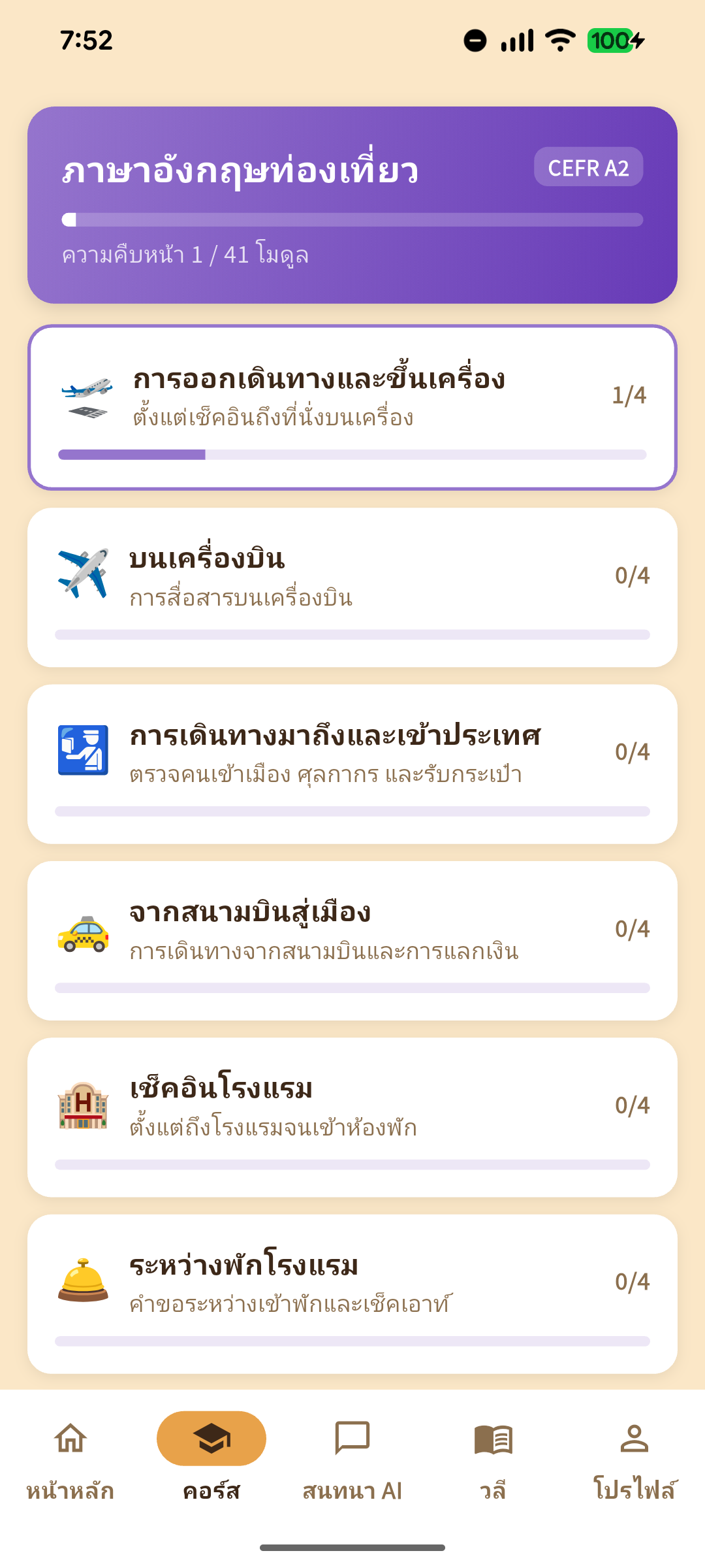 หน้าจอแอป 2