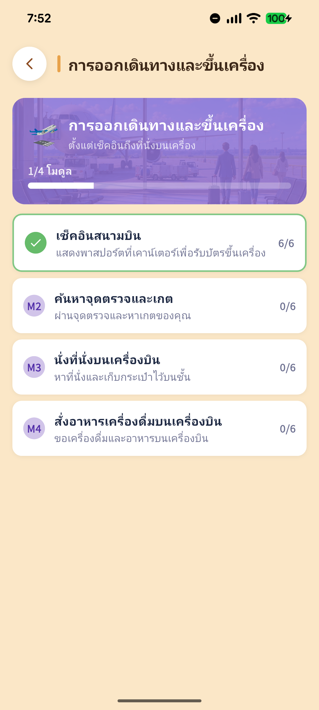 หน้าจอแอป 3