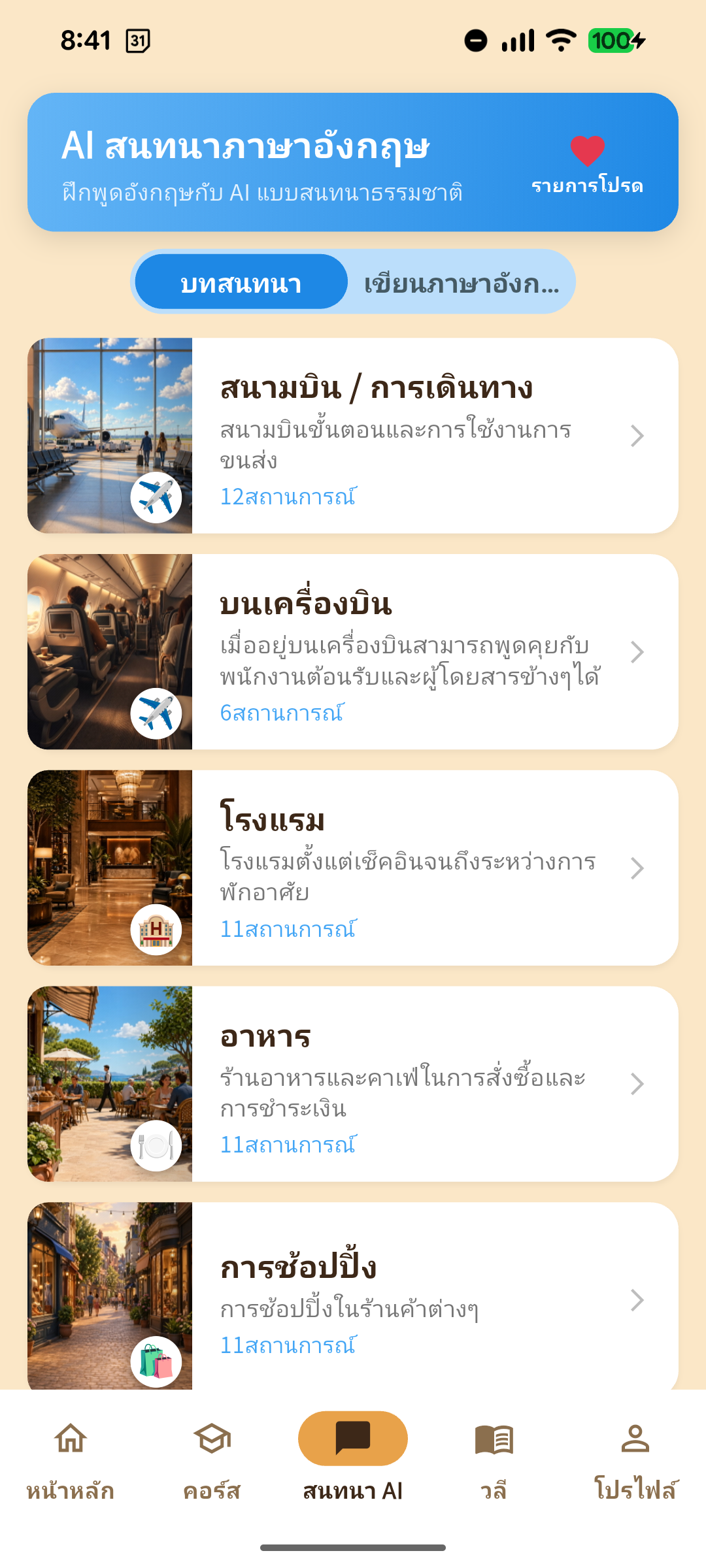 หน้าจอแอป 4
