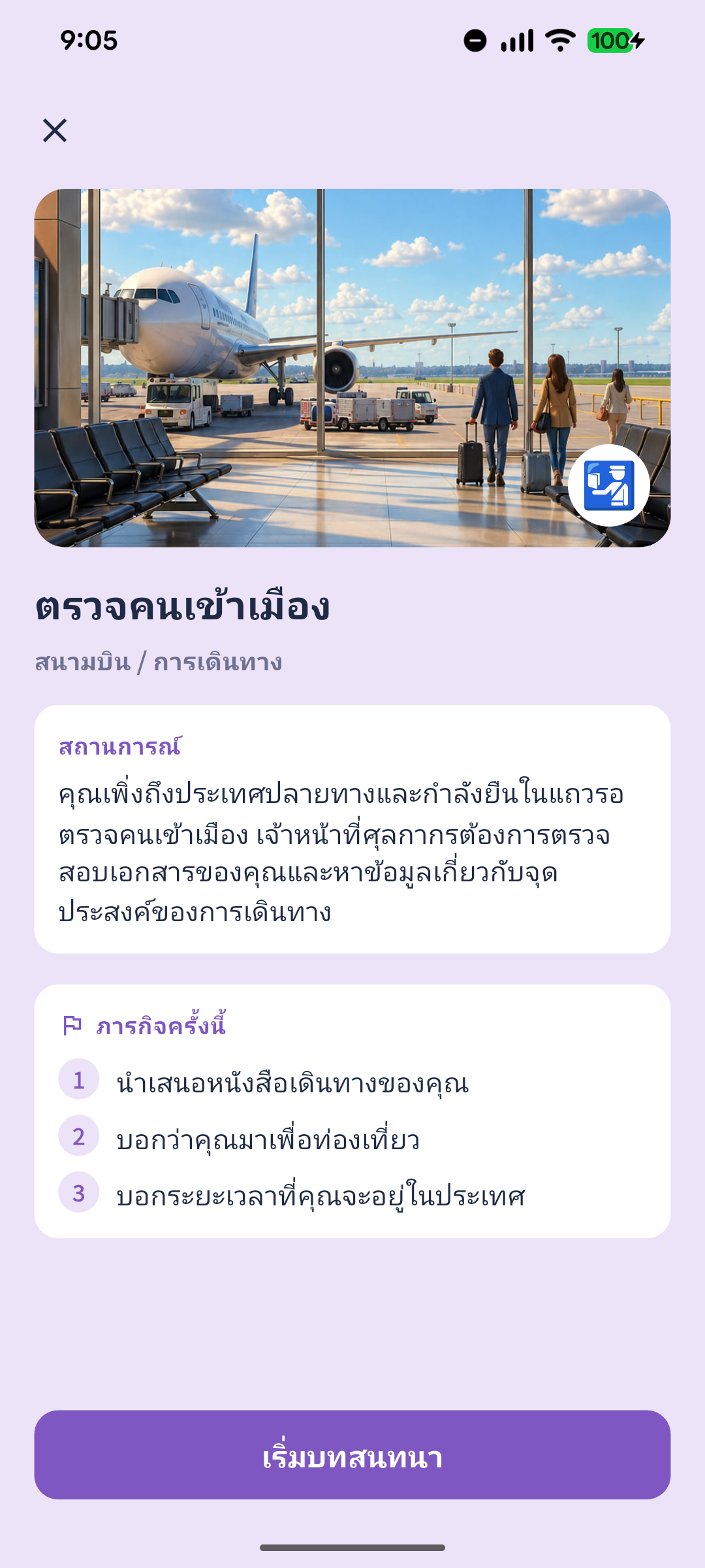 หน้าจอแอป 5