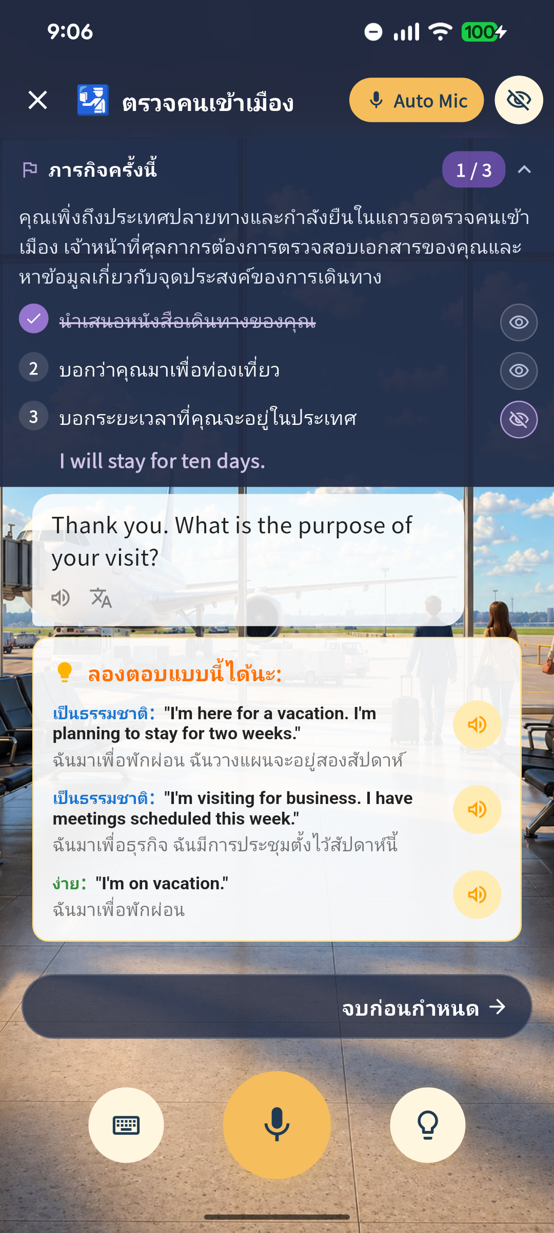 หน้าจอแอป 7