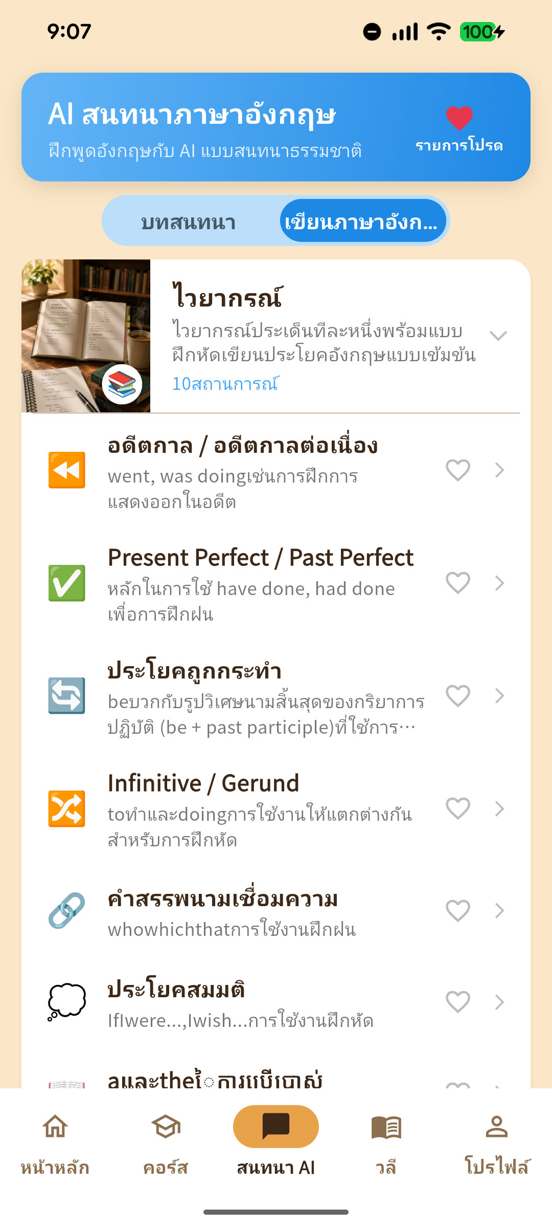 หน้าจอแอป 8