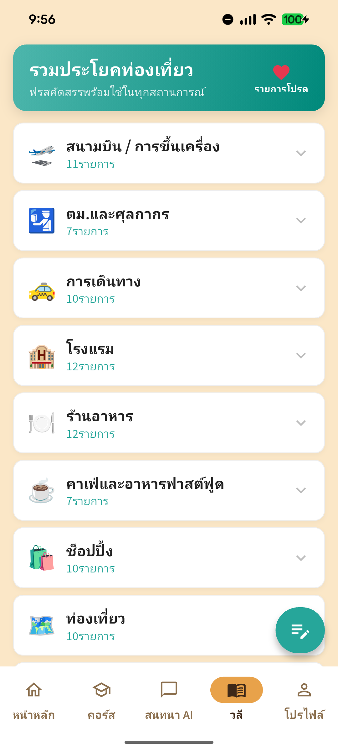 หน้าจอแอป 9