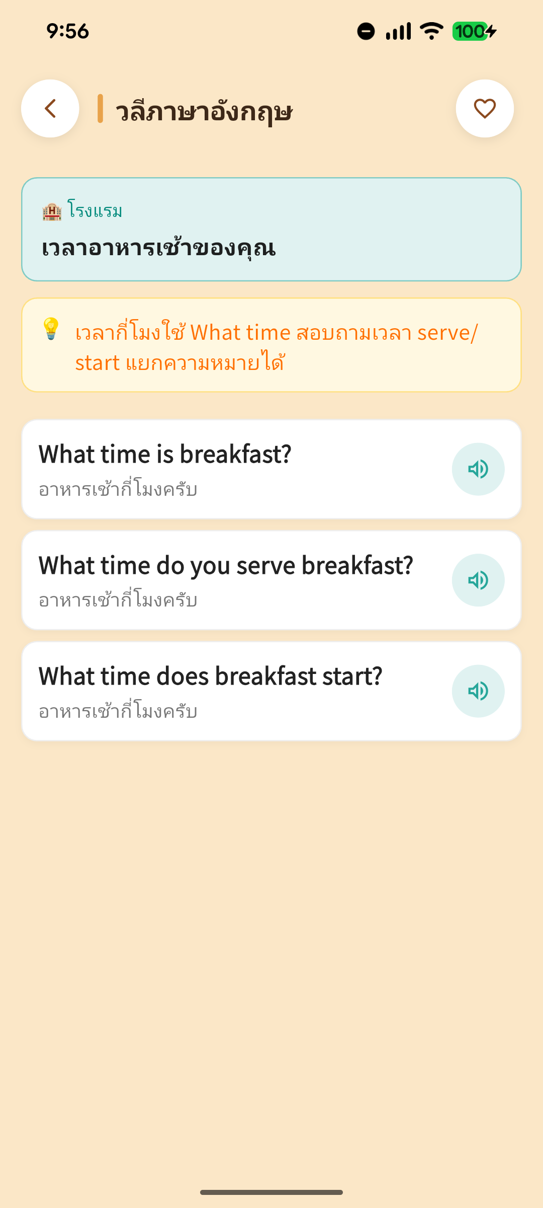 หน้าจอแอป 10