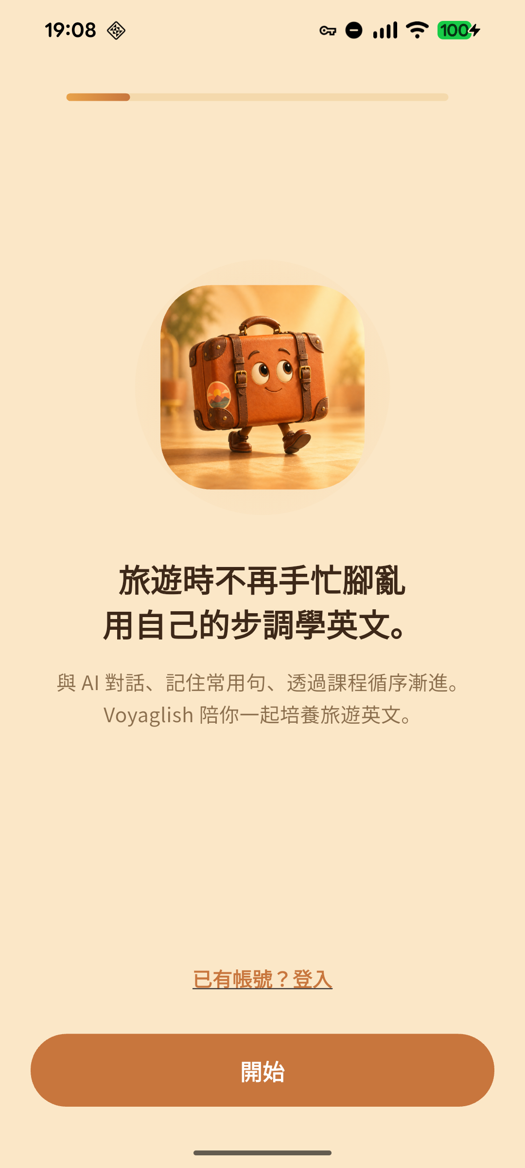 Voyaglish 的引導畫面